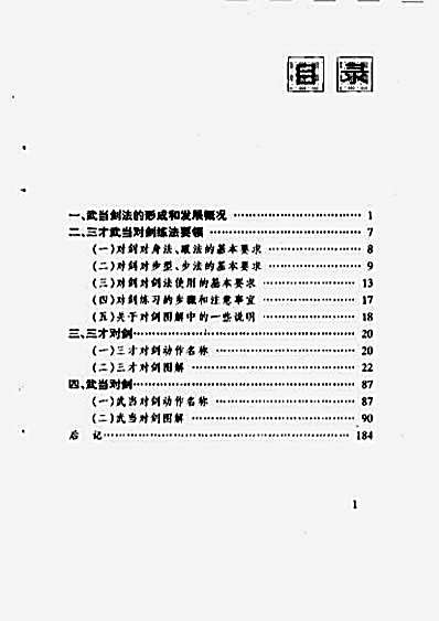 [三才武当对剑].陈龙骧.完整版.pdf