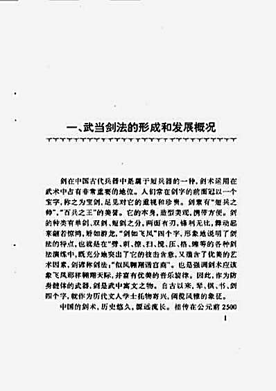 [三才武当对剑].陈龙骧.完整版.pdf