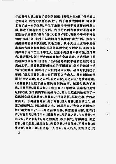 [三才武当对剑].陈龙骧.完整版.pdf