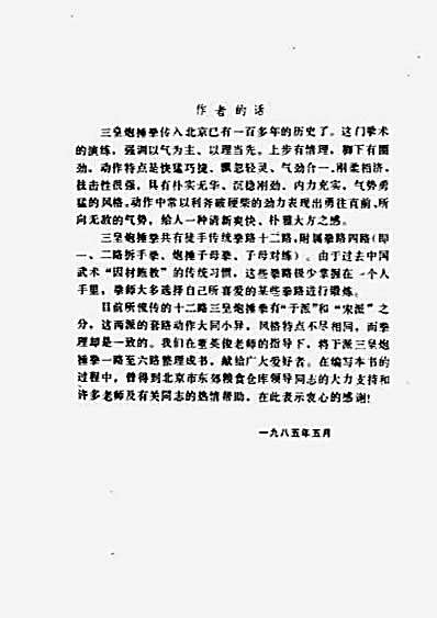 [三皇炮捶拳].杨宝田.张汉文.完整版.pdf