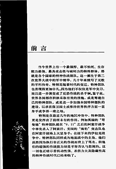 [世界特种部队高级格斗术与功力训练].完整版.pdf