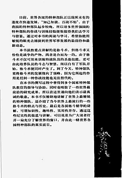 [世界特种部队高级格斗术与功力训练].完整版.pdf