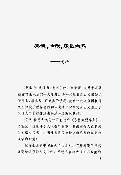 [东岳太极拳剑].门惠丰.阚桂香.完整版.pdf