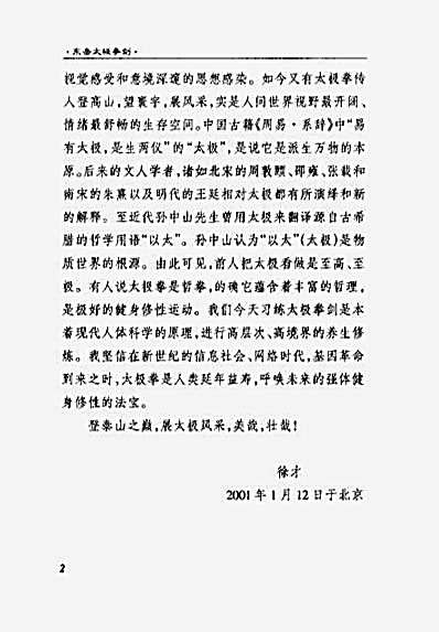 [东岳太极拳剑].门惠丰.阚桂香.完整版.pdf