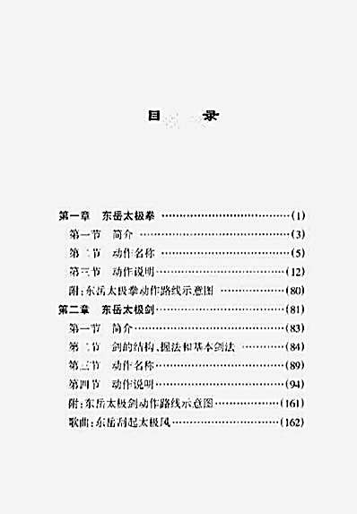 [东岳太极拳剑].门惠丰.阚桂香.完整版.pdf