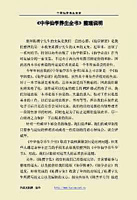 [中华仙学养生全书_上].胡海牙.文字版.完整版.pdf