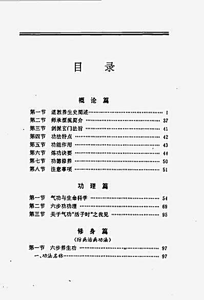 [中华峨眉内功].方宗骅.完整版.pdf