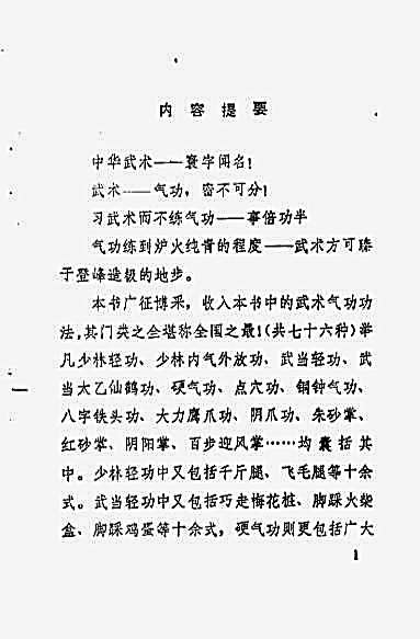 [中华武术气功].张有寯.完整版.pdf