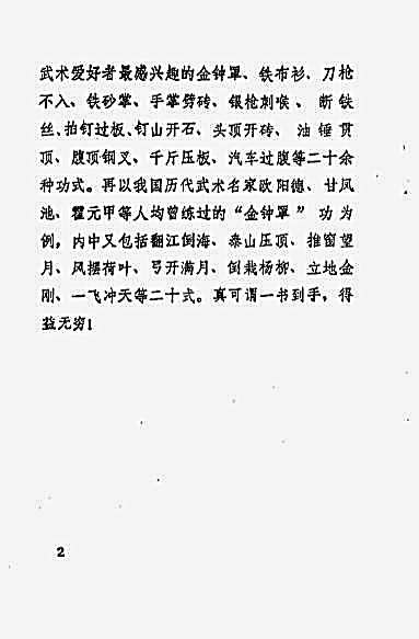[中华武术气功].张有寯.完整版.pdf
