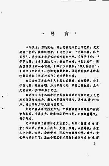 [中华武术气功].张有寯.完整版.pdf