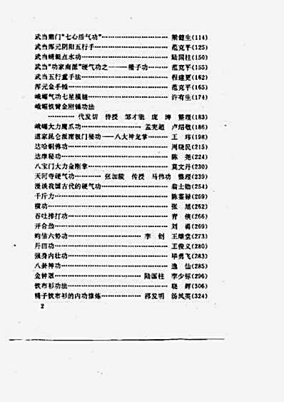 [中华硬气功绝技大全].莫文丹.完整版.pdf