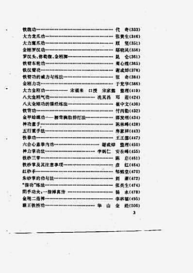 [中华硬气功绝技大全].莫文丹.完整版.pdf