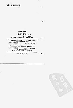 [中华神功精武].莫文丹.完整版.pdf