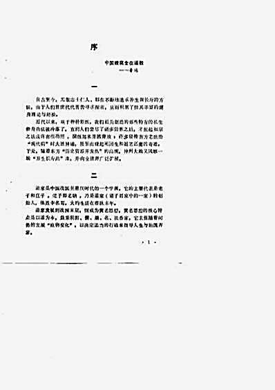 [中华秘传道家功].董斌.完整版.pdf