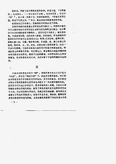 [中华秘传道家功].董斌.完整版.pdf