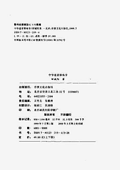 [中华道家修炼学].田诚阳.完整版.pdf