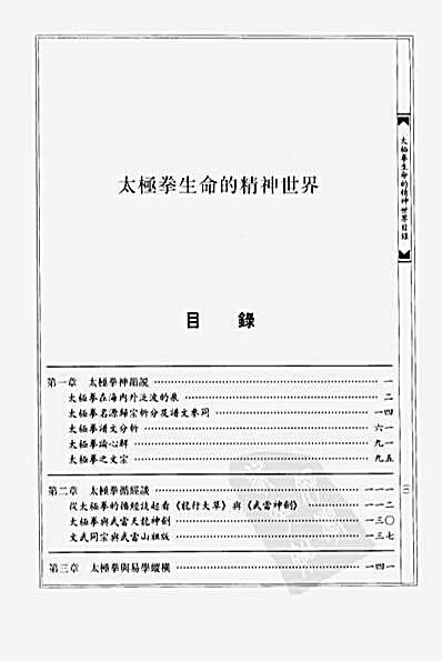 [中国太极拳统真大典卷三].李兆生.完整版.pdf