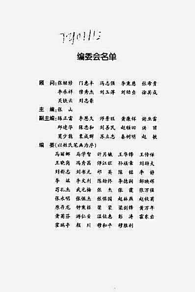 [中国太极推手].张山.完整版.pdf