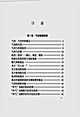 [中国少林禅密功].齐飞龙.完整版.pdf