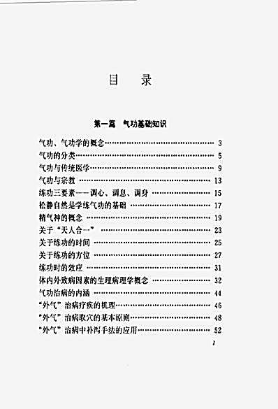 [中国少林禅密功].齐飞龙.完整版.pdf