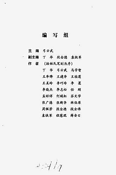 [中国武术_习武练功500问].弓云武.完整版.pdf