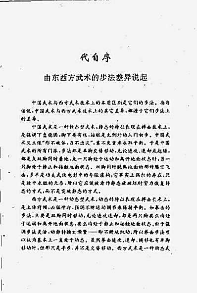 [中国武术_历史与文化].程大力[.完整版.pdf