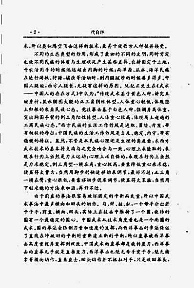 [中国武术_历史与文化].程大力[.完整版.pdf