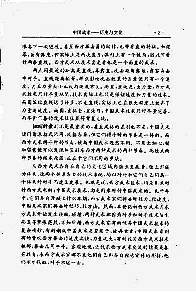 [中国武术_历史与文化].程大力[.完整版.pdf