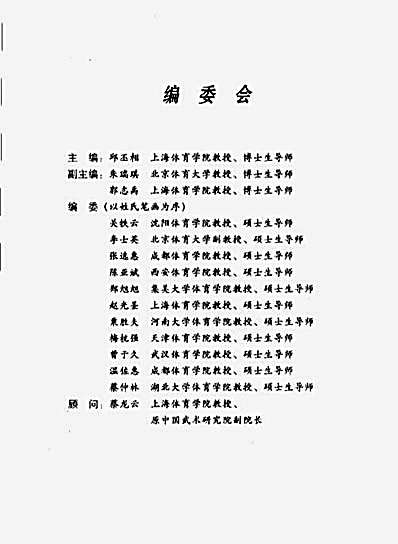 [中国武术教程简编本].完整版.pdf