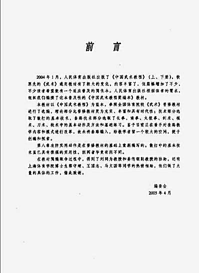 [中国武术教程简编本].完整版.pdf