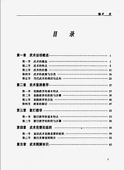 [中国武术教程简编本].完整版.pdf