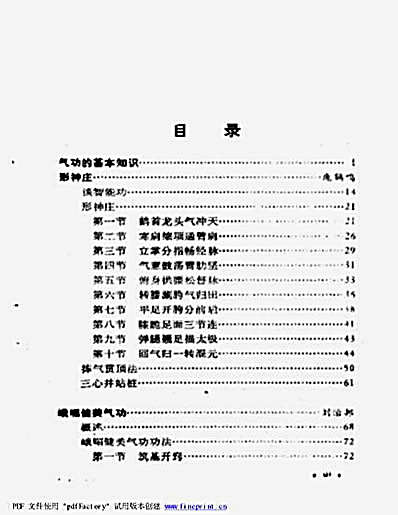 [中国气功图谱].余功保.完整版.pdf
