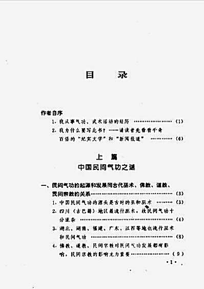 [中国气功武术探秘].郑光路.完整版.pdf