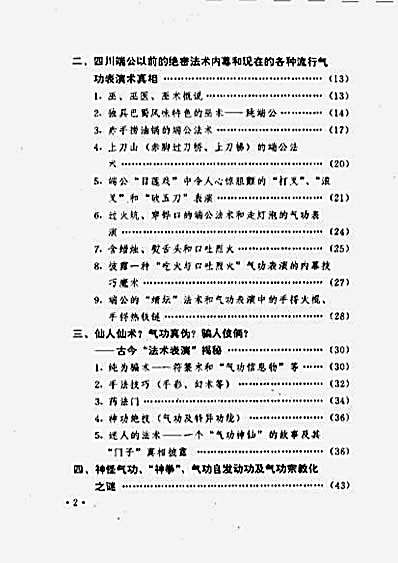 [中国气功武术探秘].郑光路.完整版.pdf