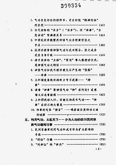 [中国气功武术探秘].郑光路.完整版.pdf