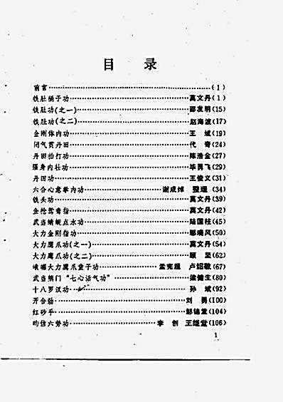[中国硬气功功法荟萃].莫文丹.完整版.pdf