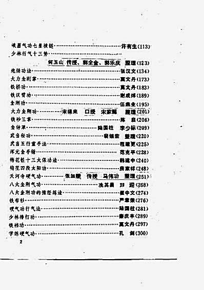 [中国硬气功功法荟萃].莫文丹.完整版.pdf