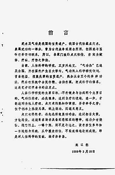 [中国秘藏点穴术].施以德.完整版.pdf
