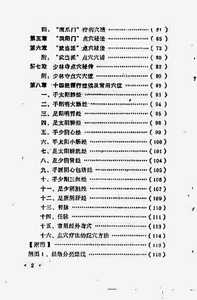 [中国秘藏点穴术].施以德.完整版.pdf