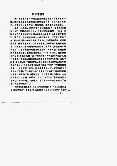 [中国道家秘传养生长寿术_研究与实践].杨俊超.黄振亚.完整版.pdf