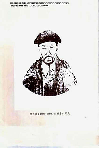 [中国陈氏太极].陈正雷.完整版.pdf