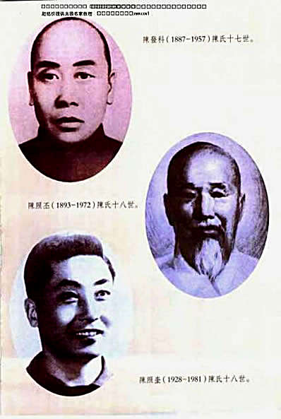 [中国陈氏太极].陈正雷.完整版.pdf