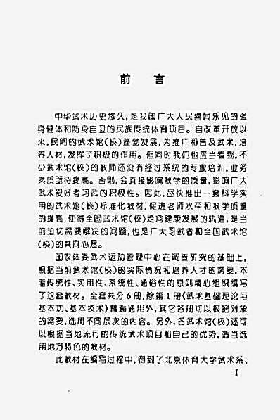 [中级拳械套路].完整版.pdf