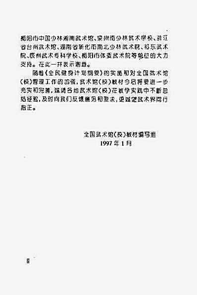 [中级拳械套路].完整版.pdf