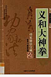 [义和大神拳].完整版.pdf