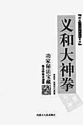 [义和大神拳].完整版.pdf