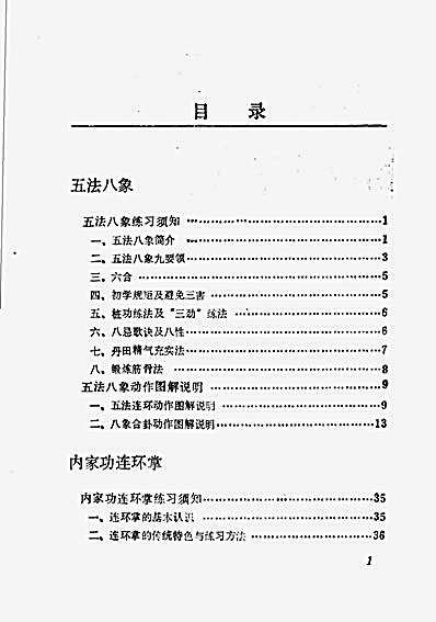 [五法八象].年明亮.完整版.pdf