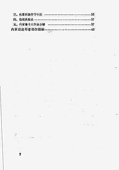 [五法八象].年明亮.完整版.pdf