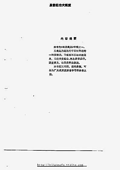 [五百钱点穴内部版].文字版.完整版.pdf