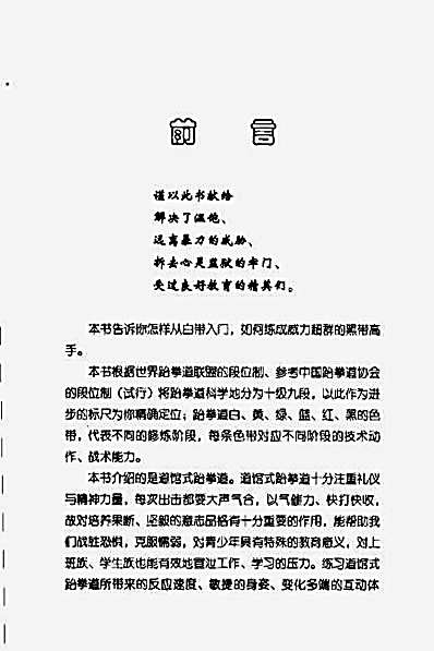 [从绿带到黑带_道馆式跆拳道威力卷].王双忠.完整版.pdf